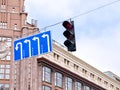 Traffic signs indicating the direction of movement and traffic light Royalty Free Stock Photo