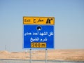 Translation of Arabic Text on the side traffic sign directional board (Martyr Ahmed Hamdy Tunnel, Sharm El Sheikh city