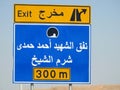 Traslation of Arabic on side traffic sign directional board (Exit Of Martyr Ahmed Hamdy Tunnel, Sharm El Sheikh city 300