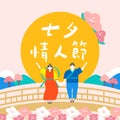 Translation- Chinese Valentine`s Day, the Cowherd and the Weaver Girl