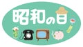 Illustration letter of the day of the Showa and nostalgic items in Japan.