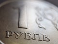 Translation of the inscription ruble. A fragment of the Russian coin in 1 ruble. The name of the national currency of the country