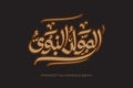 Translation prophet birth in arabic language calligraphy new