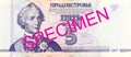 5 transnistrian ruble banknote obverse specimen Royalty Free Stock Photo