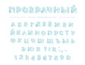 Transparent cyrillic font. Glossy decorative letters and numbers.