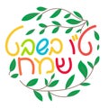 Tu bishvat - New Year for Trees, Jewish holiday