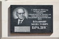 Tver, russia - may. 07.2017. Memorial plaque to professor of pedagogical sciences Vladimir Bradis on wall of house Royalty Free Stock Photo