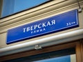 Tverskaya Street Sign, City Streets, Moscow, Russia Royalty Free Stock Photo