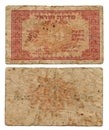 Discontinued Israeli Money - Vintage 50 Pruta Royalty Free Stock Photo