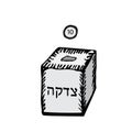 Tzedakah. Box for . Doodle hand draw, sketch. Black silhouette. Hebrew letters. Hanukkah. Vector illustration. Royalty Free Stock Photo