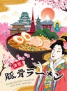 Ukiyo-e style ramen poster Royalty Free Stock Photo