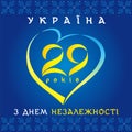 Ukraine Independence Day - 29 years in national flag colors heart