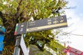 Ulleri sign post in Annapurna Base Camp in the middle of Himalayan Mountain Range at 1960 meters high Royalty Free Stock Photo