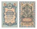 Unique old russian banknote isolated Royalty Free Stock Photo