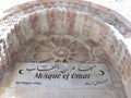 Upper part of the entrance of the Mosque of Omar in the city of Jerusalem, Israel