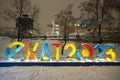 Yekaterinburg, Sverdlovsk region/Russia - 12.21.2021: Large bright letters in the center of Yekaterinburg on the Plotinka. For the Royalty Free Stock Photo