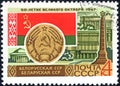 Post stamp printed in the USSR shows Coat of Arms, Flag and monument Belorussian SSR, serie `50 years of the Great October`.