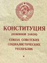 USSR, Soviet Union Constitution