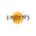 Marathi Hindi calligraphy for Vasudev Hari holy mantra