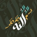 Vector Arabic Calligraphy of Bismillah Royalty Free Stock Photo