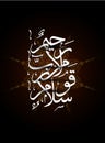 Vector arabic calligraphy illustration quran verse