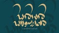 Vector Arabic calligraphy lailahaillallah. design illustration