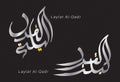 Vector Arabic calligraphy Laylat Al-Qadr , Night of Destiny .Islamic Calligraphy Royalty Free Stock Photo