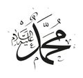 Vector of arabic calligraphy name of Prophet - Salawat supplication phrase translated as God bless Muhammad Royalty Free Stock Photo