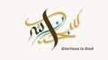 Vector of Arabic Calligraphy Subhanallah . Royalty Free Stock Photo