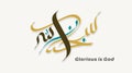 Vector of Arabic Calligraphy Subhanallah .