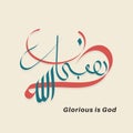 Vector of Arabic Calligraphy Subhanallah . Royalty Free Stock Photo