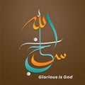 Vector of Arabic Calligraphy Subhanallah . Royalty Free Stock Photo