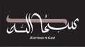 Vector of Arabic Calligraphy Subhanallah Royalty Free Stock Photo