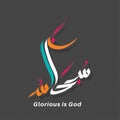 Vector of Arabic Calligraphy Subhanallah . Royalty Free Stock Photo