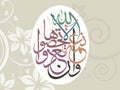 Vector Arabic Calligraphy. Translation: And if you should count the favors of Allah , you could not enumerate them