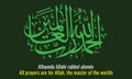 Vector of arabic islamic calligraphy Alhamdu lillahi rabel alemin