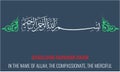 Vector Bismillah. Islamic or arabic Calligraphy. Basmala. Royalty Free Stock Photo