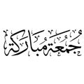 Vector Calligraphy Arabic Jumah Mubarakah.
