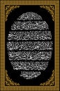 Vector Calligraphy Design for the Qur'an Surah Al Baqarah verse 255 Ayat Kursi especially for carving Royalty Free Stock Photo
