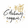 Vector calligraphy happy New Year with gift boxes