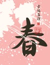 Chinese character spring on an abstract backdrop Royalty Free Stock Photo