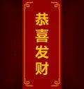 Vector chinese happy new year vertical text in traditional china letter in red gold