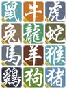 Vector 12 Chinese zodiac signs set Royalty Free Stock Photo