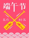 Vector Dragon Boat Festival illustration. Chinese text means Dragon Boat Festival.