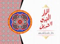 Vector Greeting Arabic Text of Holy Prophet MuhammedÃ¢â¬â¢s Birthday