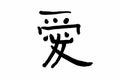 Vector icon of the Chinese character denoting love Royalty Free Stock Photo