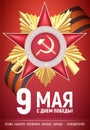 Vector illustrated russian holiday - Victory Day on May 9.