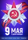 Vector illustrated russian holiday - Victory Day on May 9.