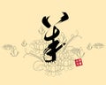 Vector illustration of chinese calligraphy yang, Translation: sheep, goat.