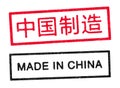 Made in China stamps Royalty Free Stock Photo